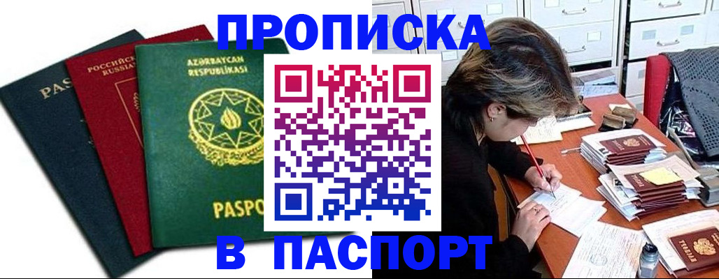 прописка паспорт в Гае