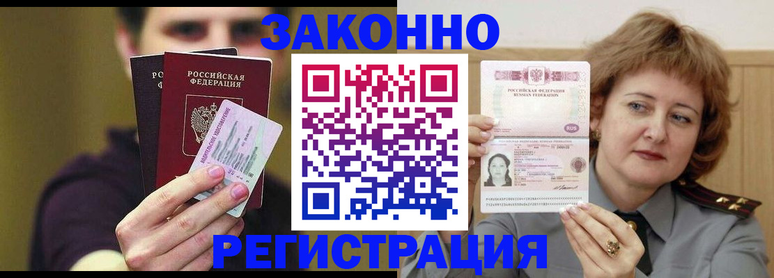 временная регистрация купить в Гае
