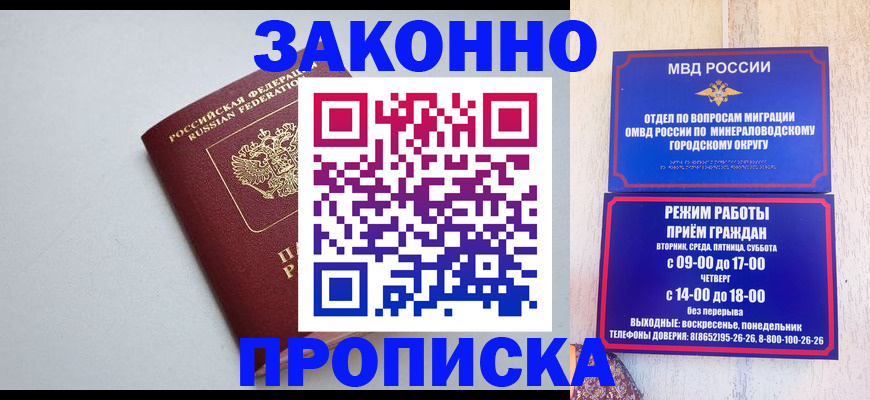 прописка для работы в Гае