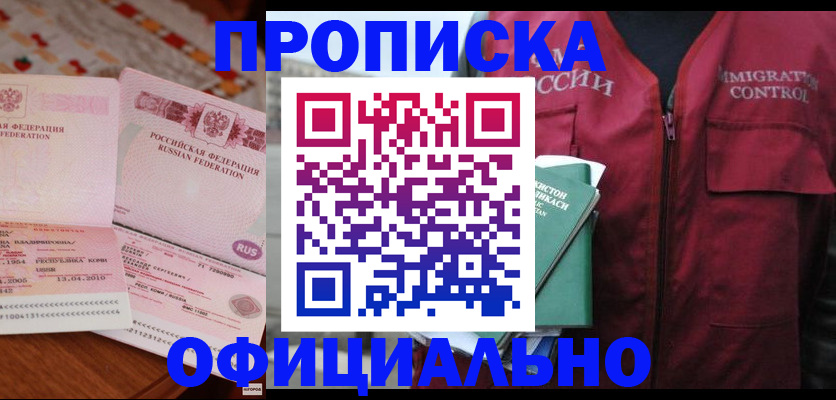 временная регистрация 2025 в Гае