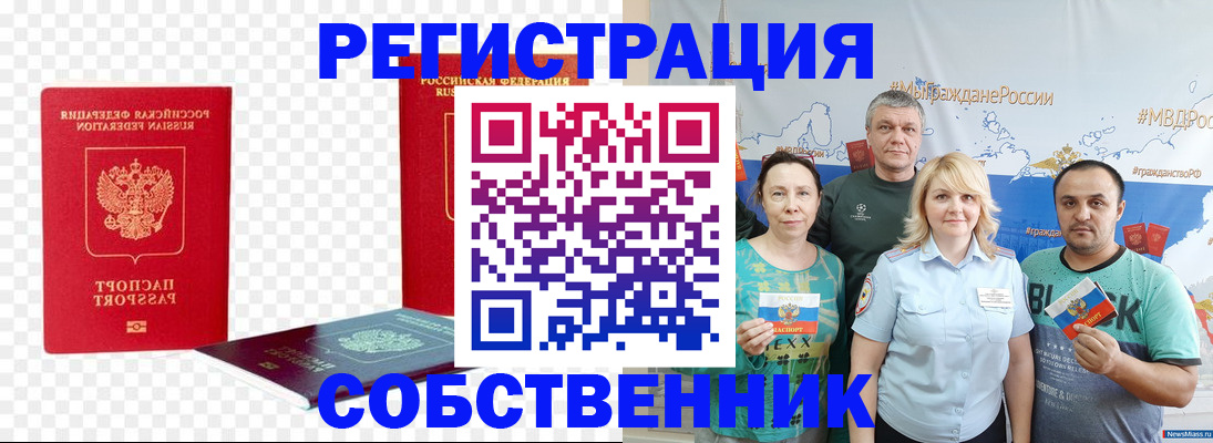 прописка штамп в Гае